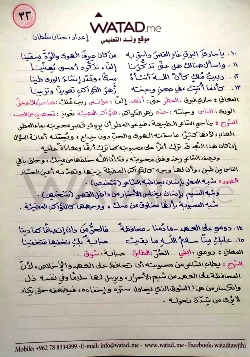 ولاده زيدون قصيده لابن شرح ومعاني